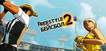 FreeStyle เบสบอล 2