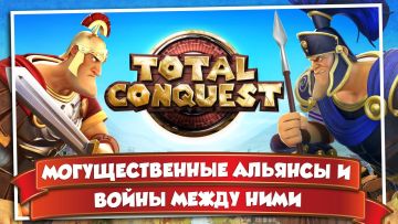  Total Conquest (Conquest of Rome) 
